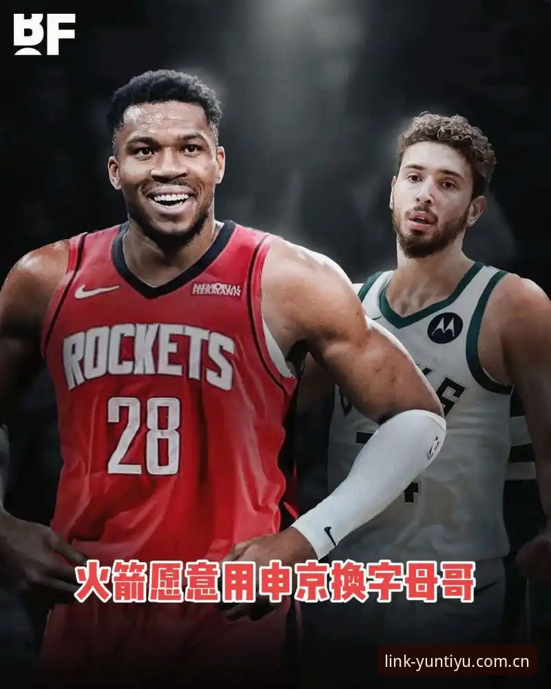 字母哥交易倒计时36小时：快船5号签为何反向试训低顺位新秀？3个信号揭示选秀前最大变局